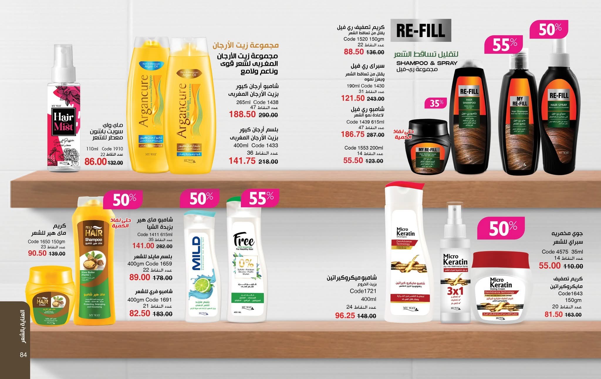 myway offers from 28oct to 1oct 2025 عروض ماى واى من 28 أكتوبر حتى 1 أكتوبر 2025 صفحة رقم 42